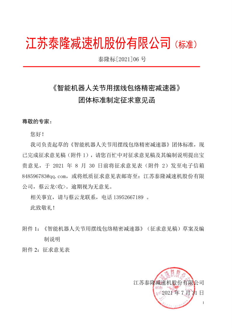 江蘇泰隆減速機(jī)(集團(tuán))股份有限公司 江蘇泰隆減速機(jī)(集團(tuán))股份有限公司