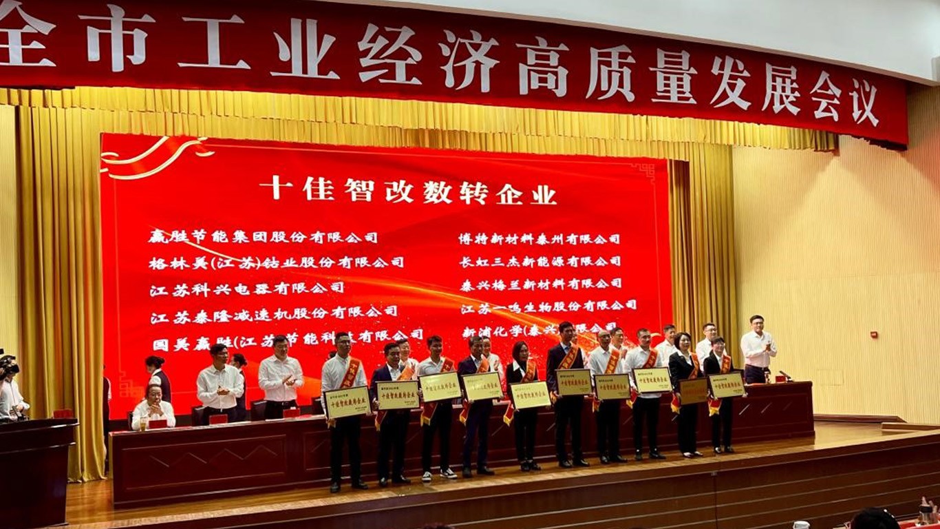 江蘇泰隆減速機(jī)（集團(tuán)）股份有限公司