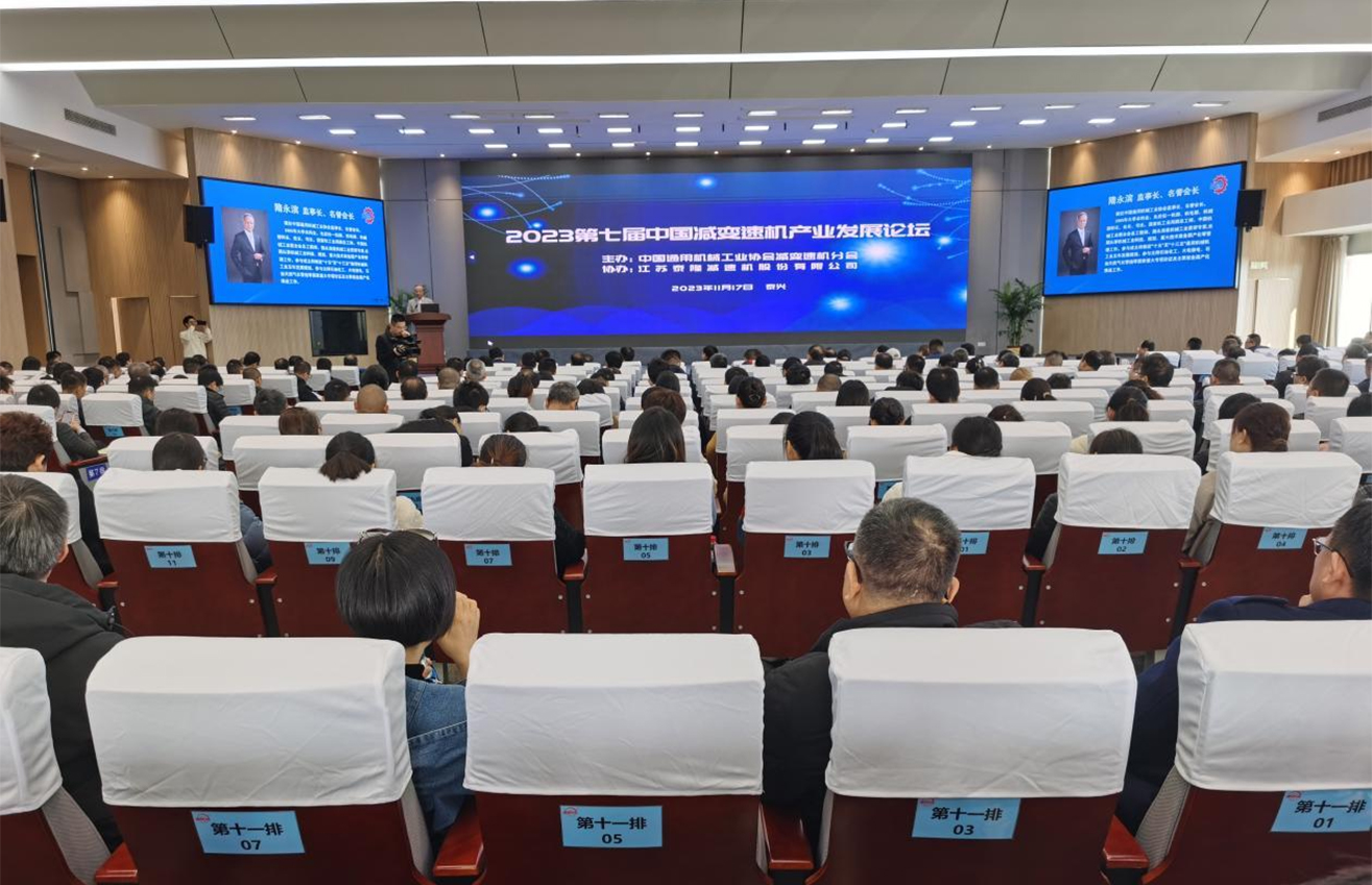 江蘇泰隆減速機(jī)（集團(tuán)）股份有限公司