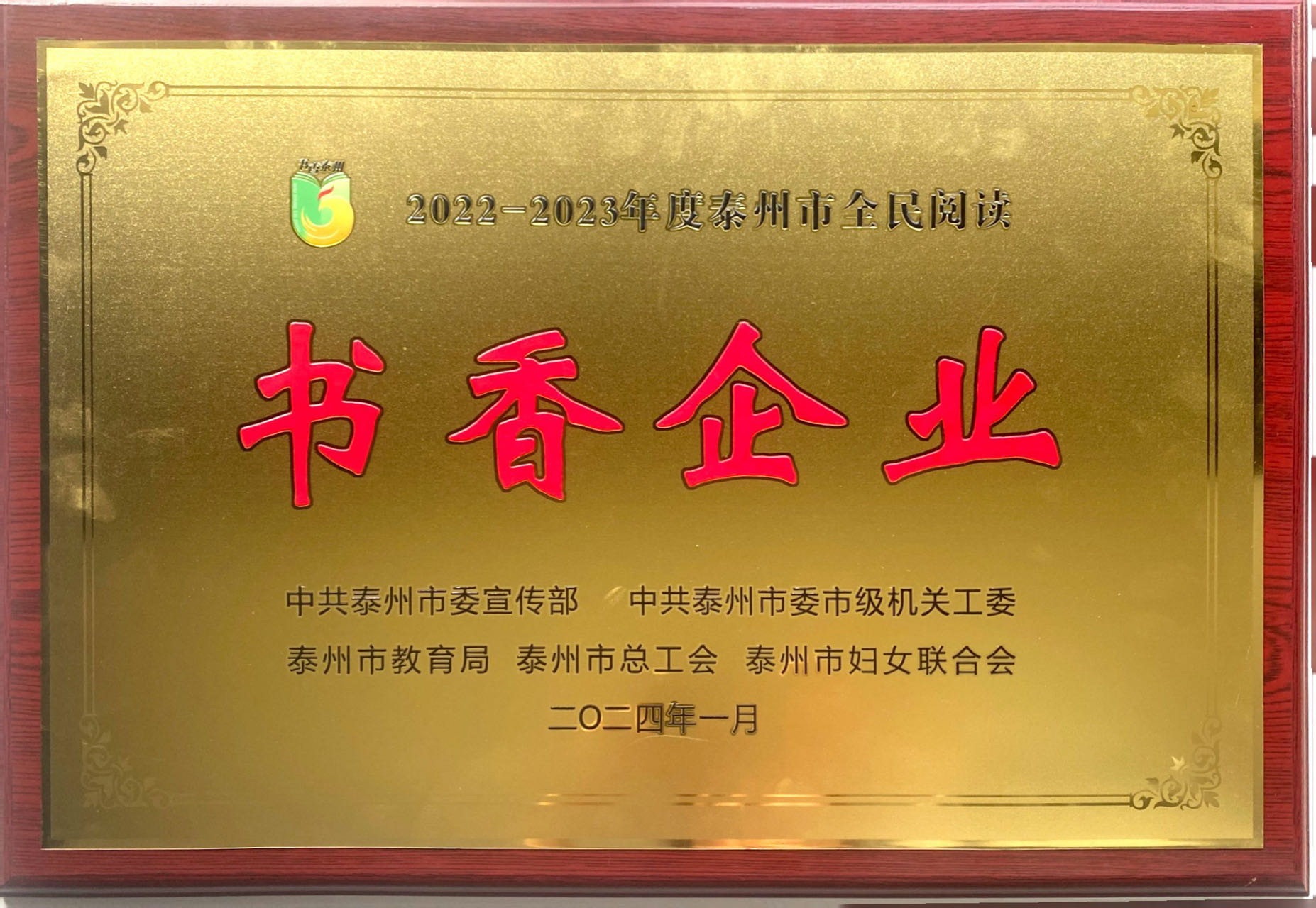 江蘇泰隆減速機(jī)（集團(tuán)）股份有限公司