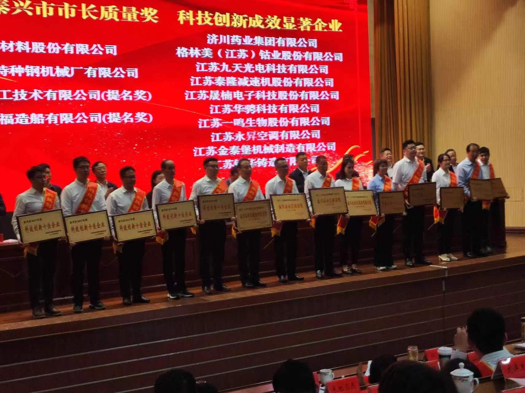 江蘇泰隆減速機（集團）股份有限公司