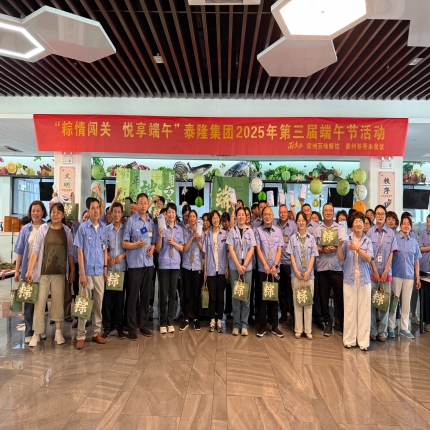 粽情闖關(guān)，悅享端午 - 泰隆集團(tuán)舉辦第三屆端午節(jié)活動(dòng)